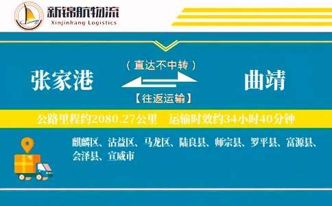 张家港到曲靖物流公司