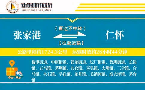 张家港到仁怀物流公司
