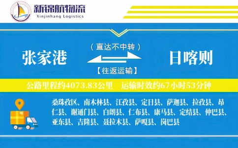 张家港到日喀则物流公司