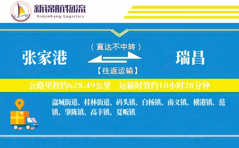 张家港到瑞昌物流公司