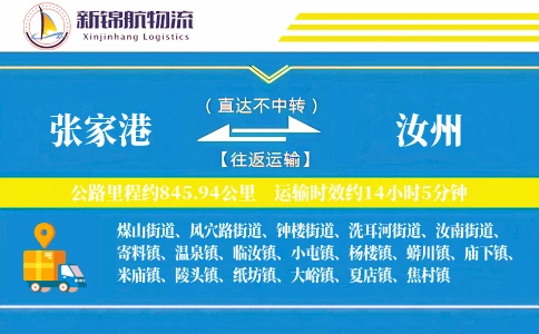 张家港到汝州物流公司