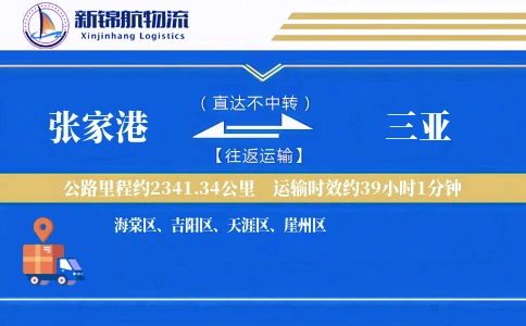张家港到三亚物流公司
