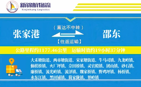 张家港到邵东物流公司