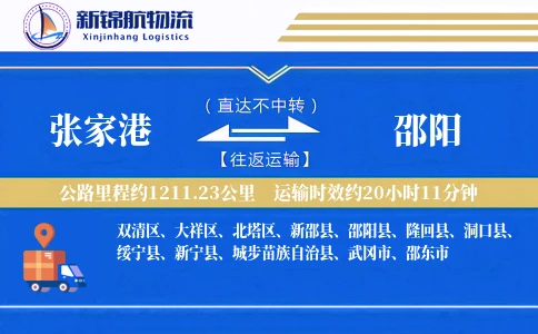 张家港到邵阳物流公司