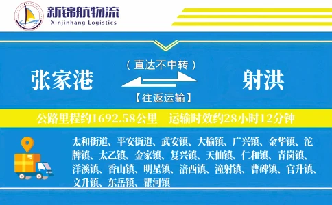 张家港到射洪物流公司
