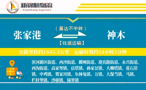 张家港到神木物流公司