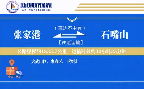 张家港到石嘴山物流公司