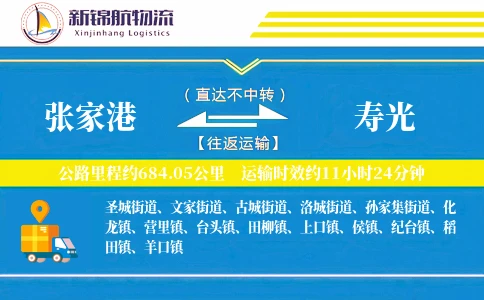 张家港到寿光物流公司