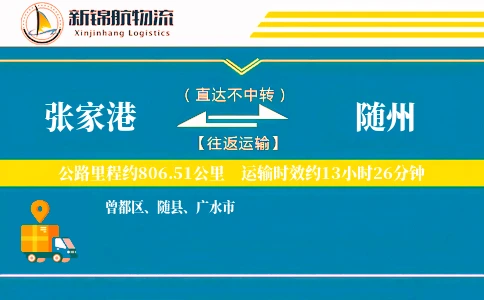 张家港到随州物流公司