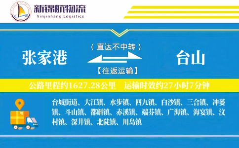 张家港到台山物流公司