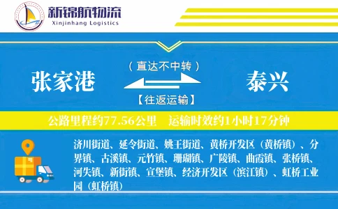 张家港到泰兴物流公司