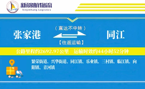 张家港到同江物流公司