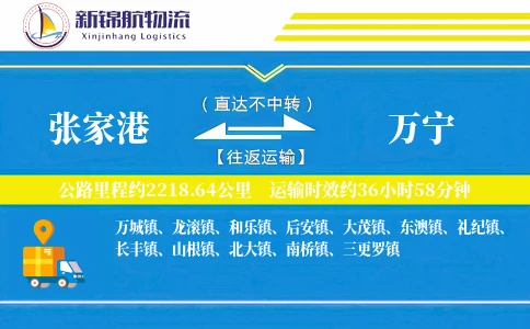 张家港到万宁物流公司