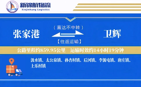 张家港到卫辉物流公司