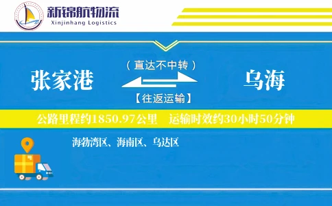 张家港到乌海物流公司