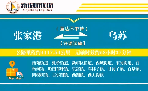 张家港到乌苏物流公司