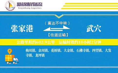 张家港到武穴物流公司