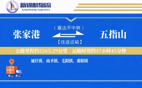 张家港到五指山物流公司
