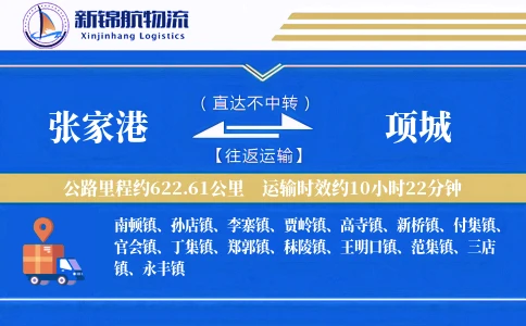 张家港到项城物流公司