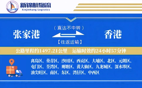 张家港到香港物流公司
