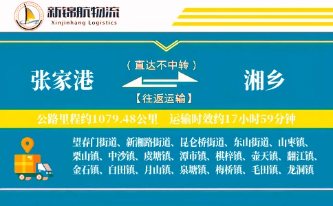 张家港到湘乡物流公司