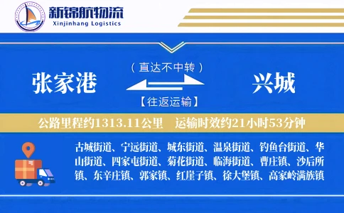 张家港到兴城物流公司
