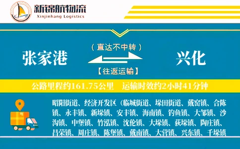 张家港到兴化物流公司