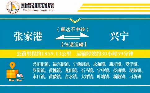 张家港到兴宁物流公司