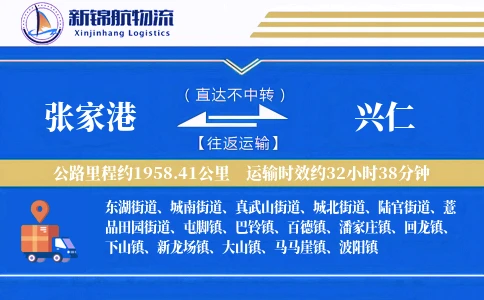 张家港到兴仁物流公司