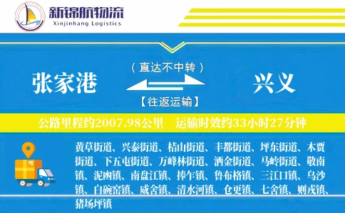 张家港到兴义物流公司