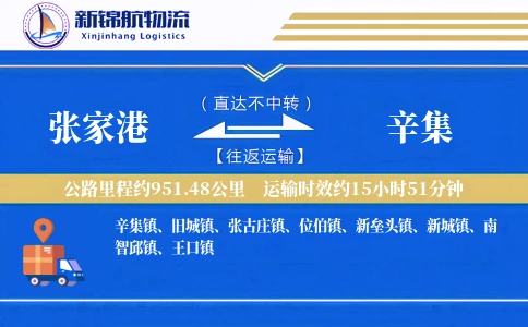 张家港到辛集物流公司