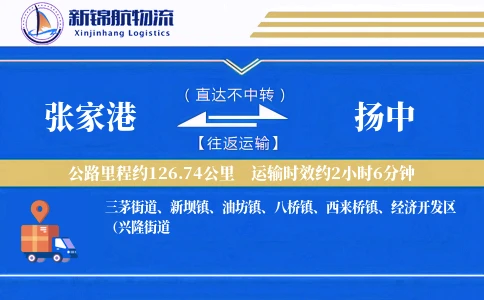 张家港到扬中物流公司