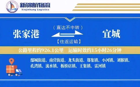 张家港到宜城物流公司
