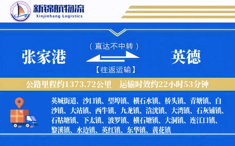 张家港到英德物流公司