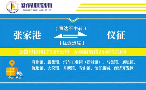 张家港到仪征物流公司