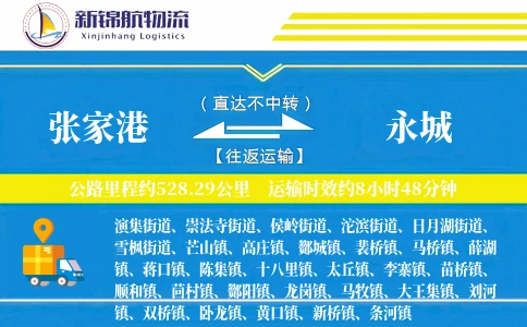 张家港到永城物流公司