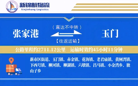 张家港到玉门物流公司