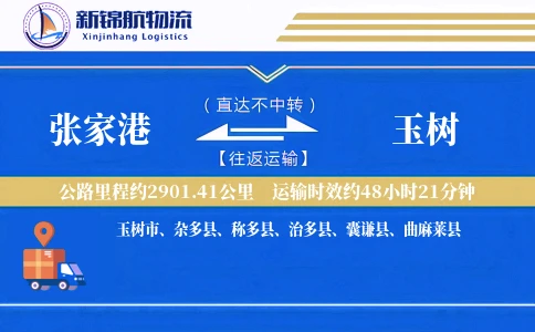 张家港到玉树物流公司