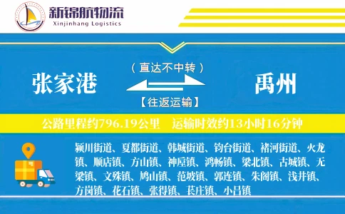 张家港到禹州物流公司