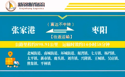 张家港到枣阳物流公司