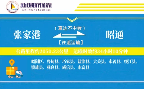 张家港到昭通物流公司