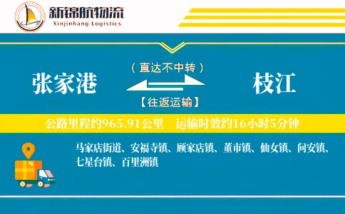 张家港到枝江物流公司