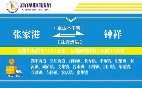 张家港到钟祥物流公司