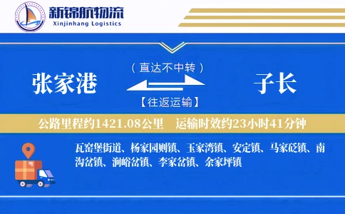 张家港到子长物流公司