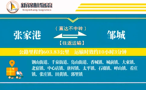 张家港到邹城物流公司